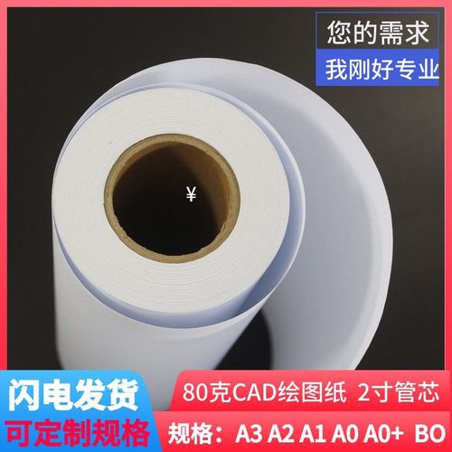 a1绘图纸 610*50 适用hp惠普 绘图仪卷筒纸 广告图文设计 白图纸