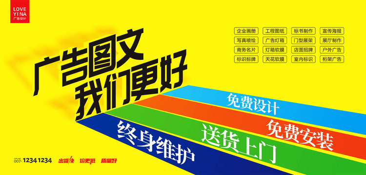图文广告店海报