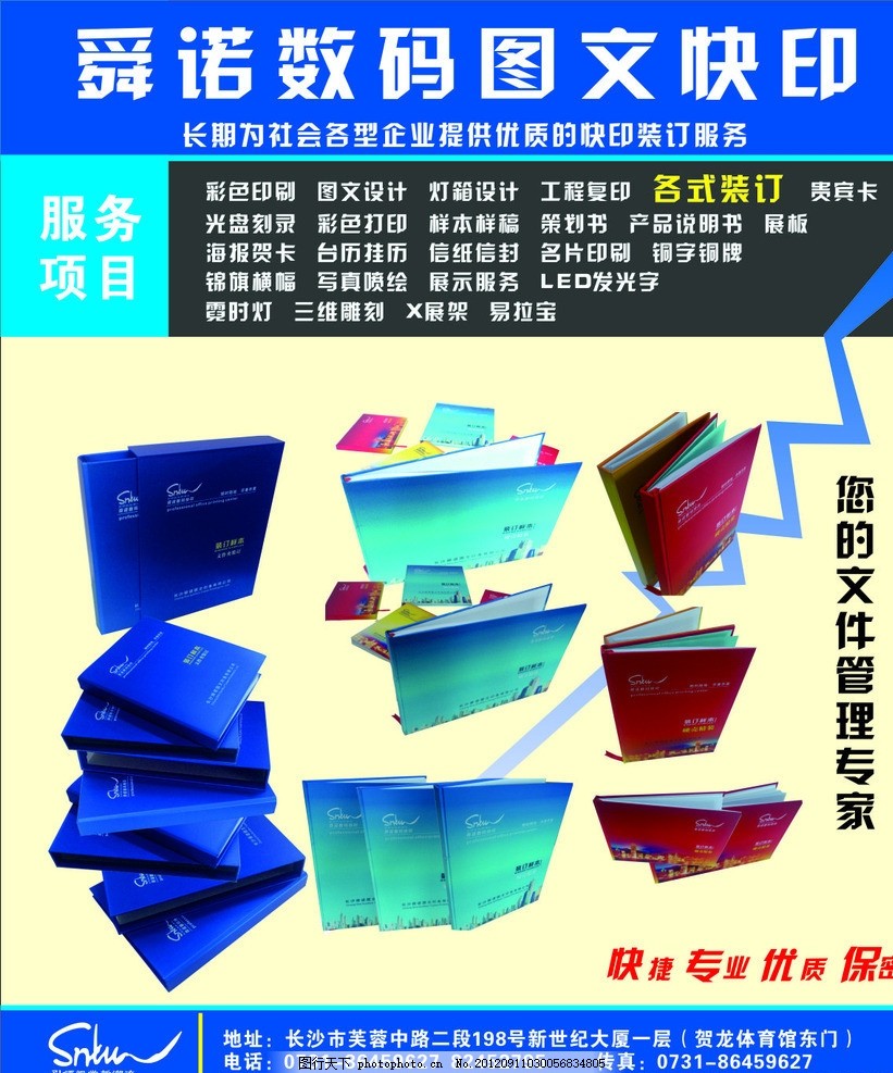 图文广告海报图片
