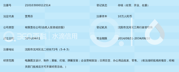沈阳嘉洪图文