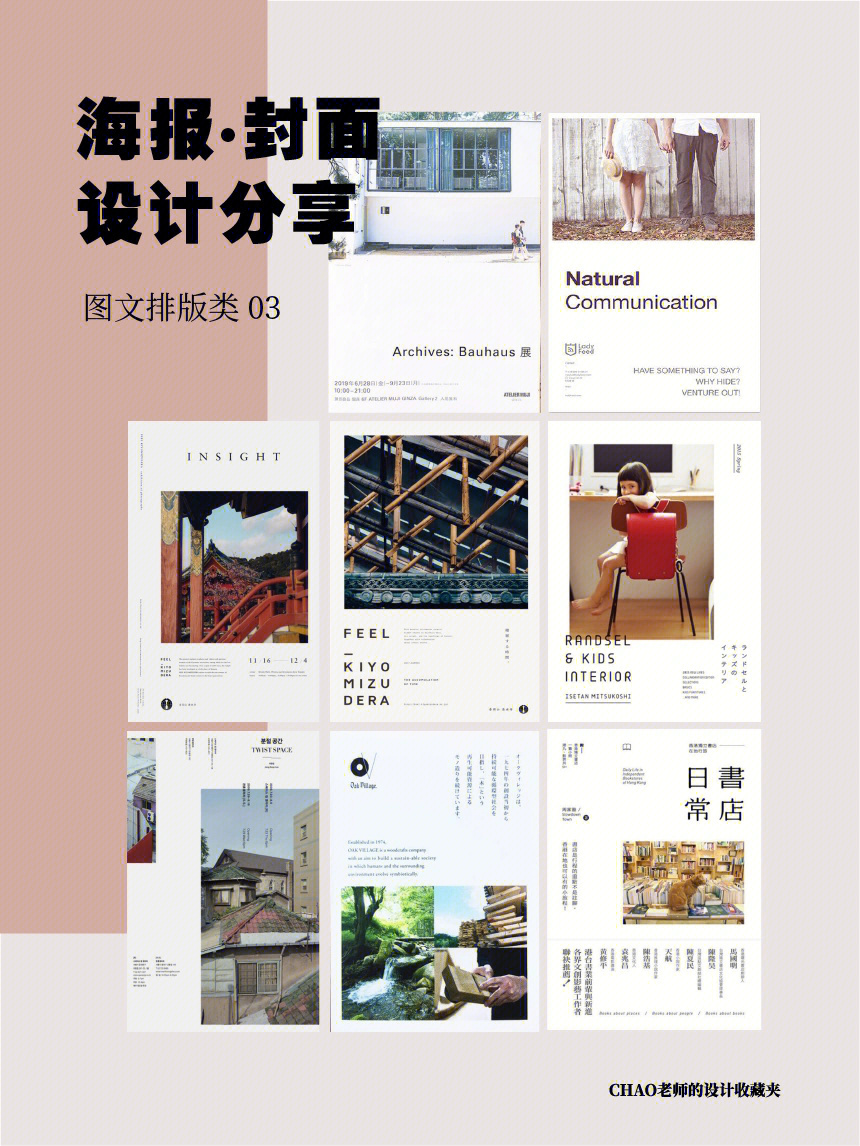 海报封面设计分享图文排版类03